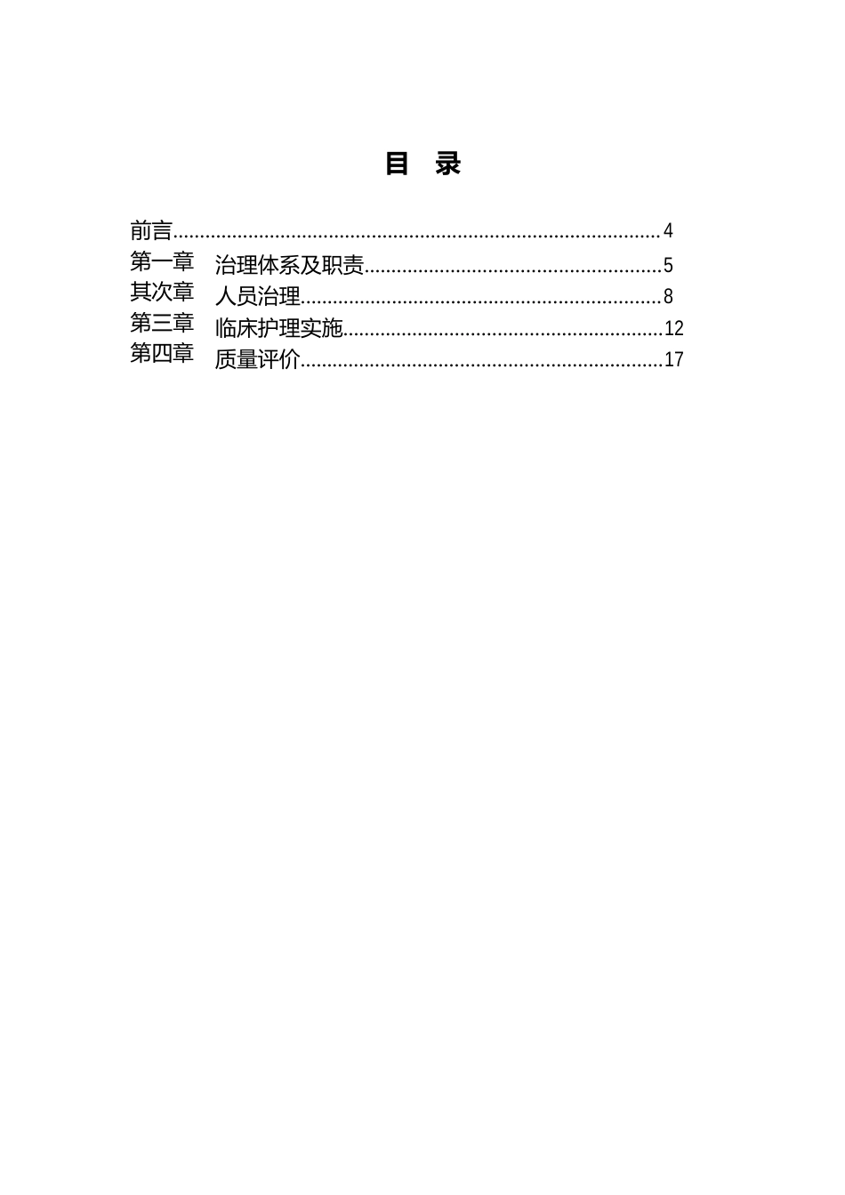 蒙医医院蒙医护理工作指南_第2页