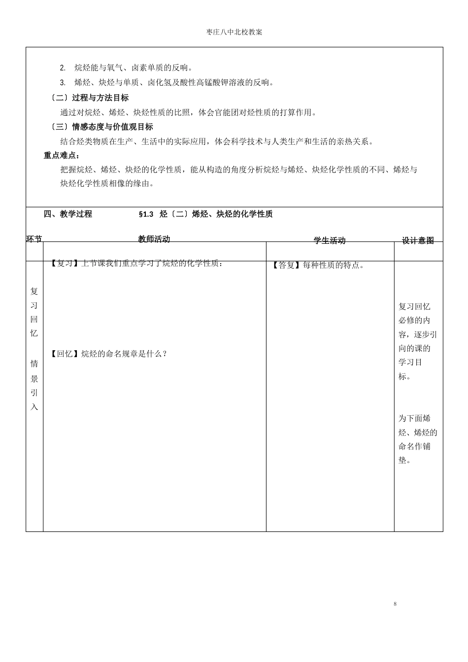 烯烃和炔烃的化学性质_第2页