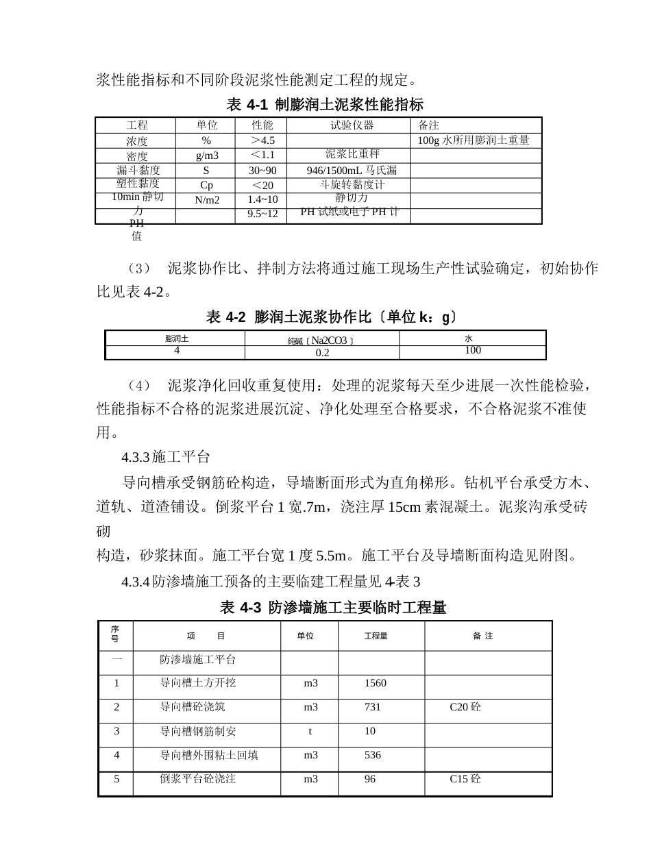 防渗墙施工方案_第3页