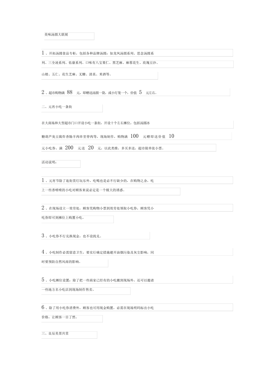 庆祝元宵节特色活动策划书_第2页