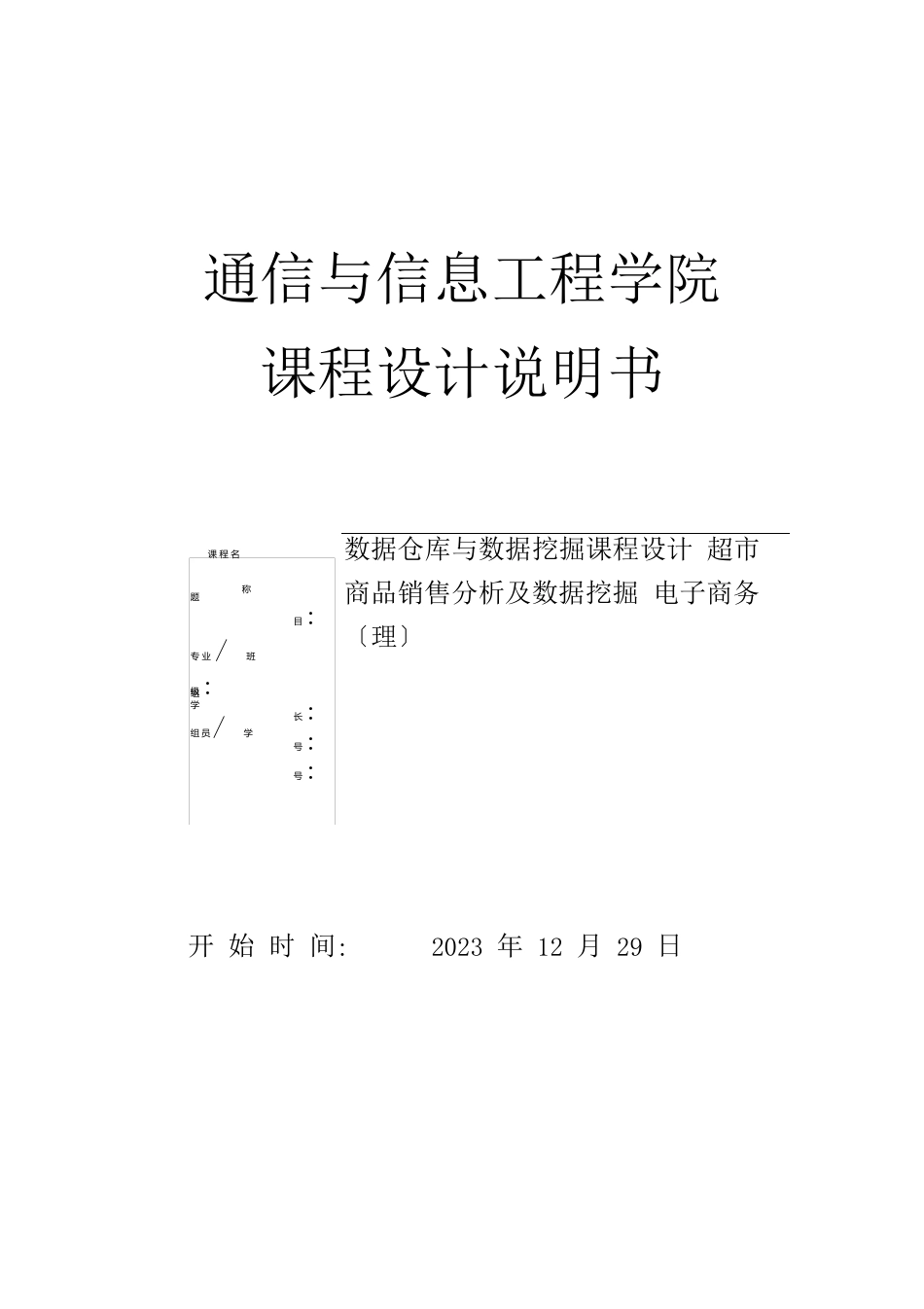 数据挖掘试验报告超商品销售分析及数据挖掘_第1页