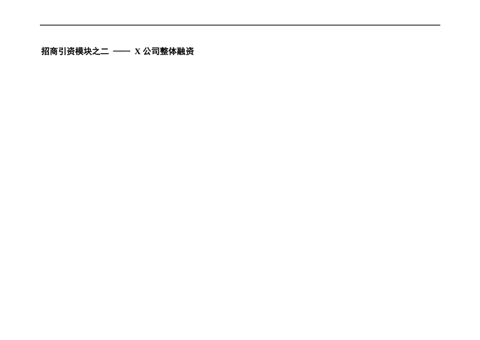 招商引资模块_第3页