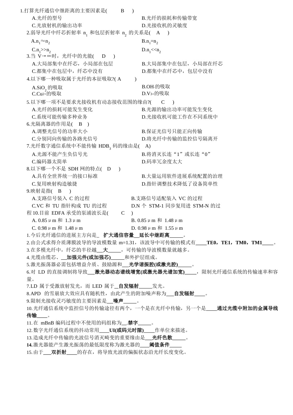 光纤通信原理试题_第1页