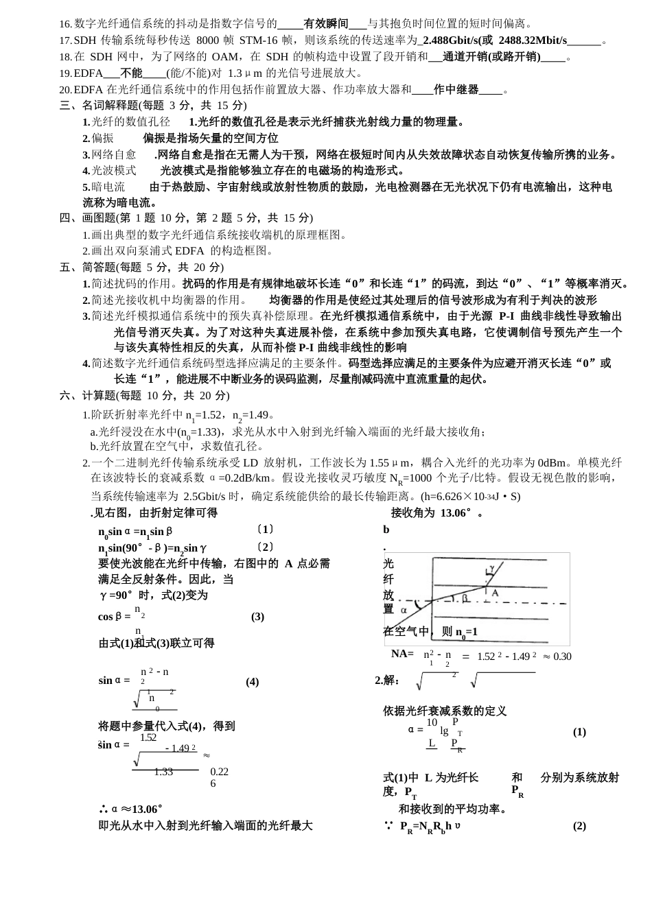 光纤通信原理试题_第2页