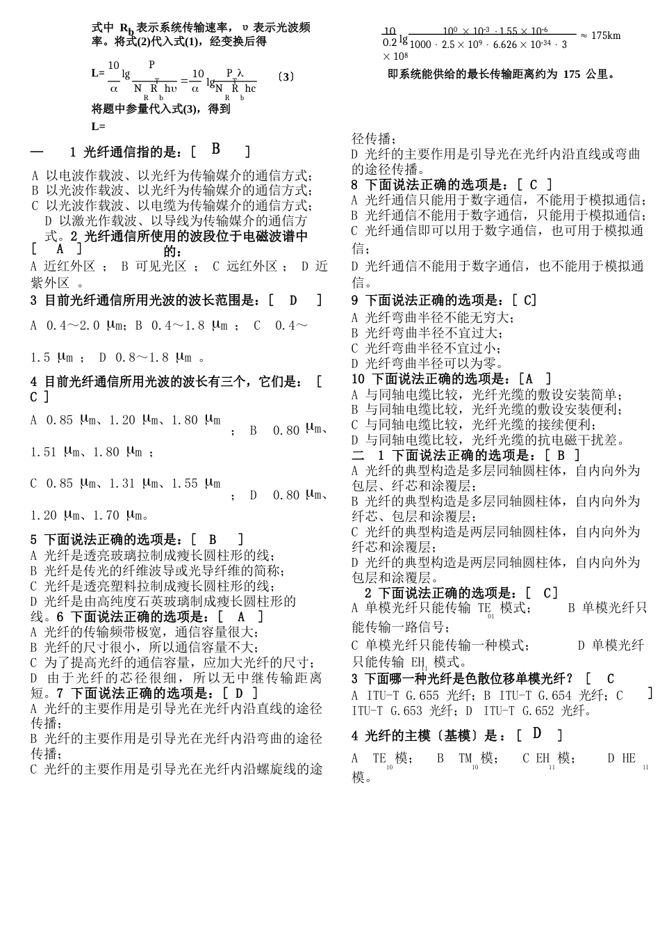 光纤通信原理试题_第3页