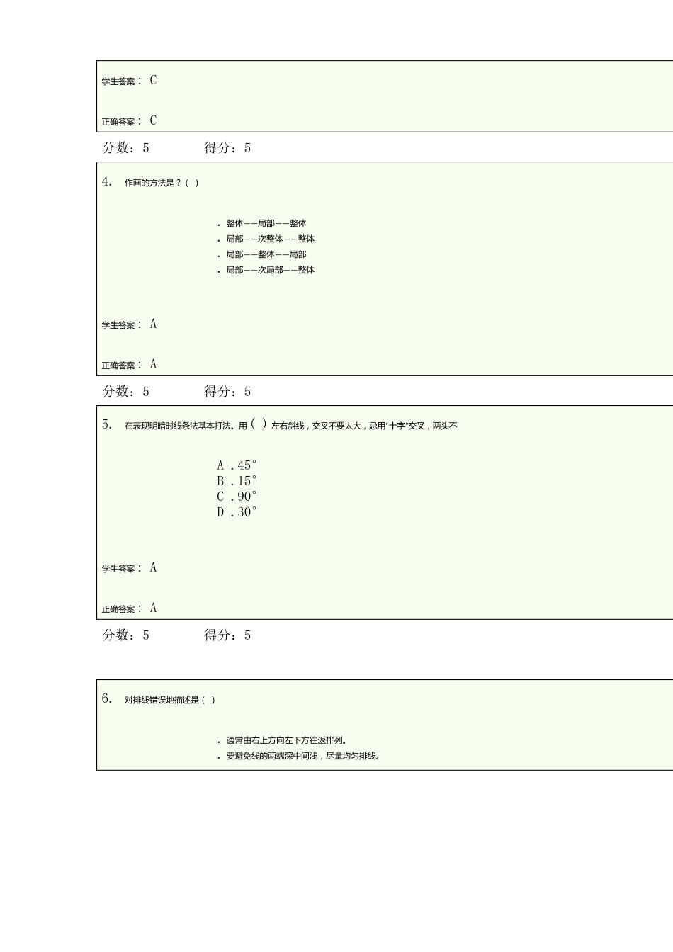 素描、在线作业_第2页