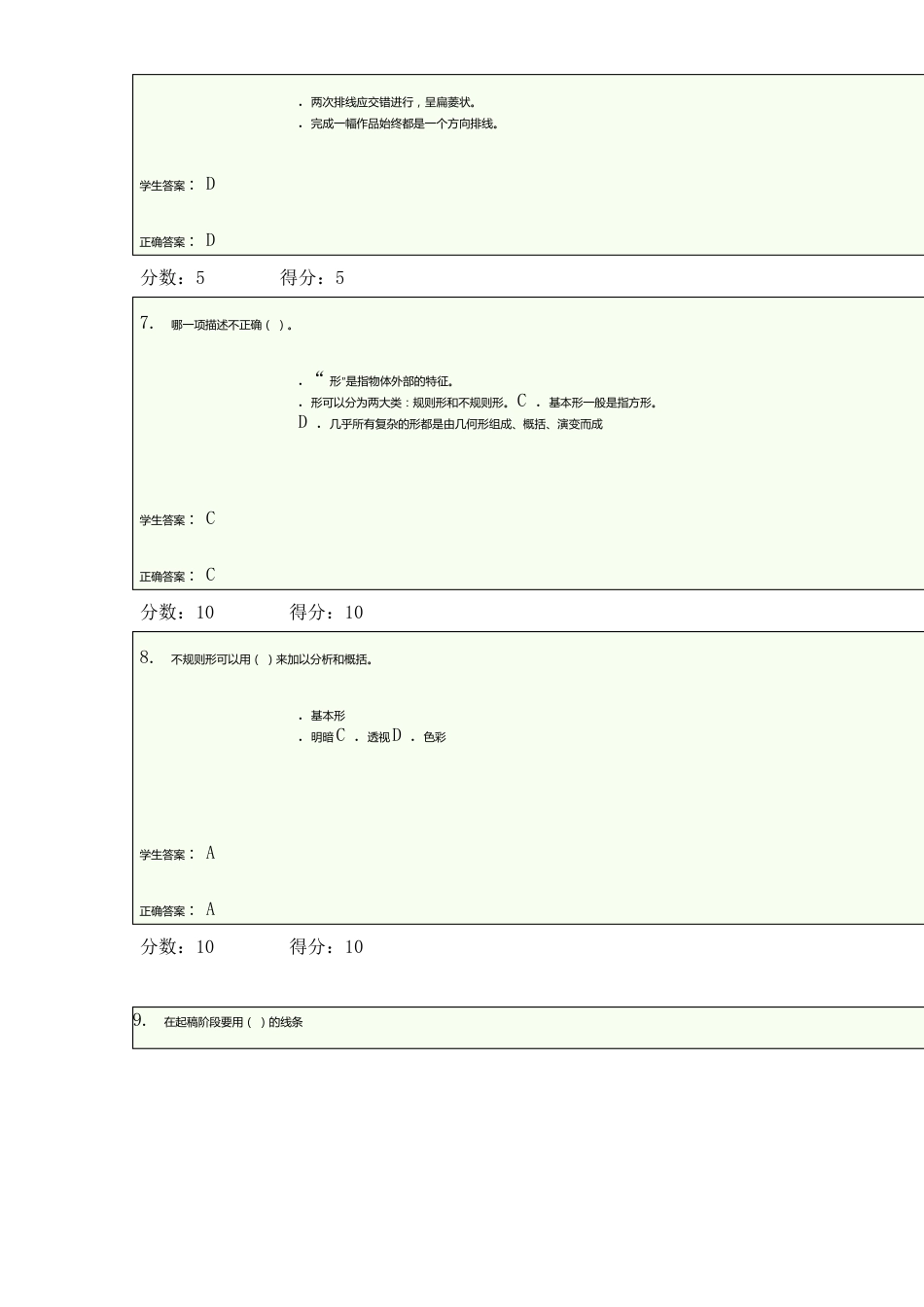 素描、在线作业_第3页