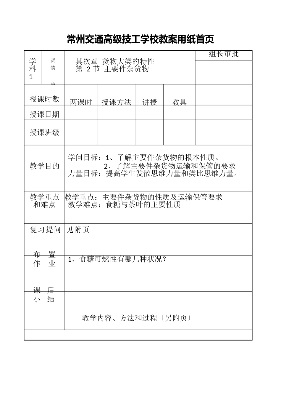 2-2主要件杂货物教案_第1页