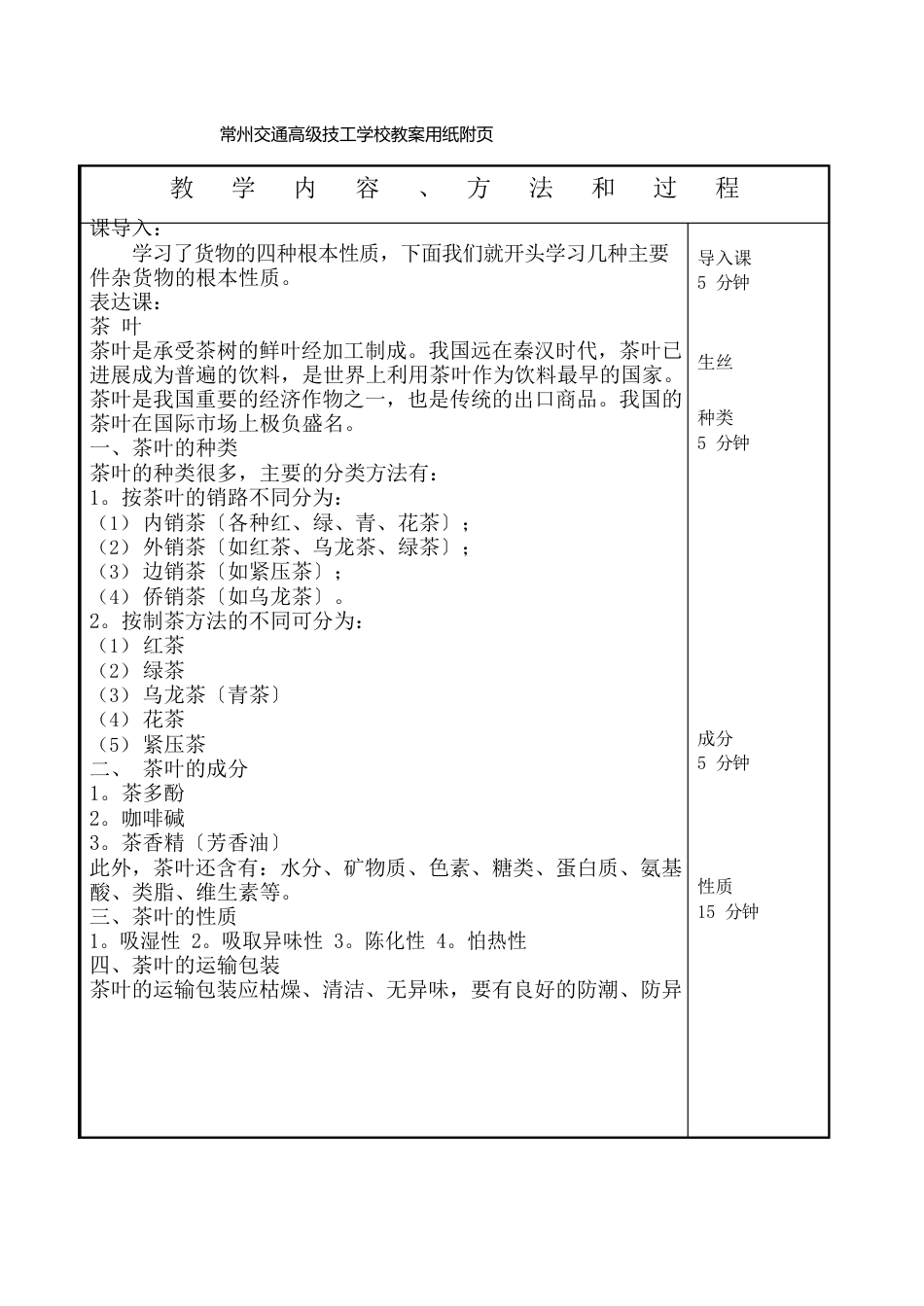 2-2主要件杂货物教案_第2页