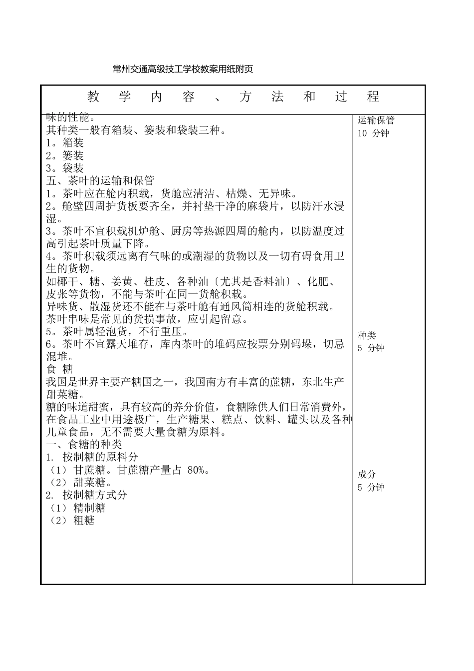 2-2主要件杂货物教案_第3页