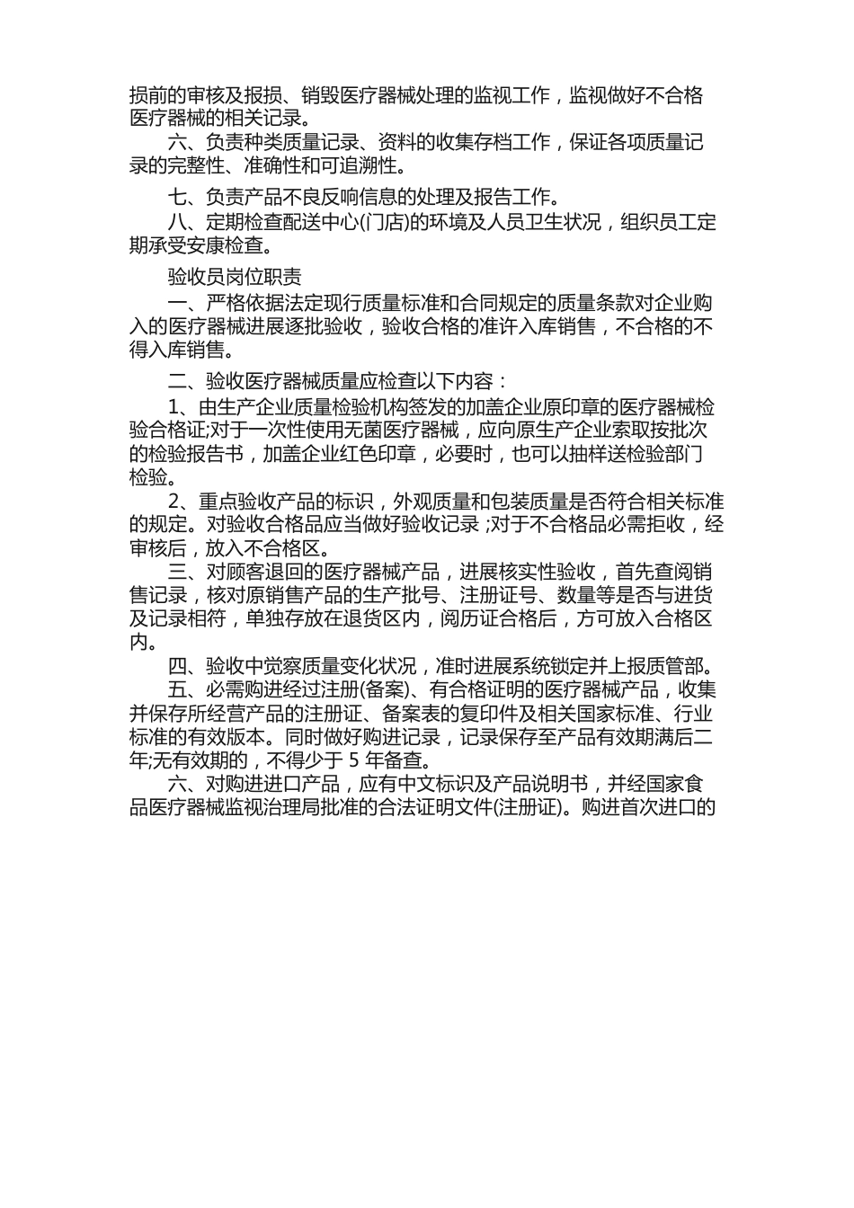 医疗器械公司管理制度_第2页