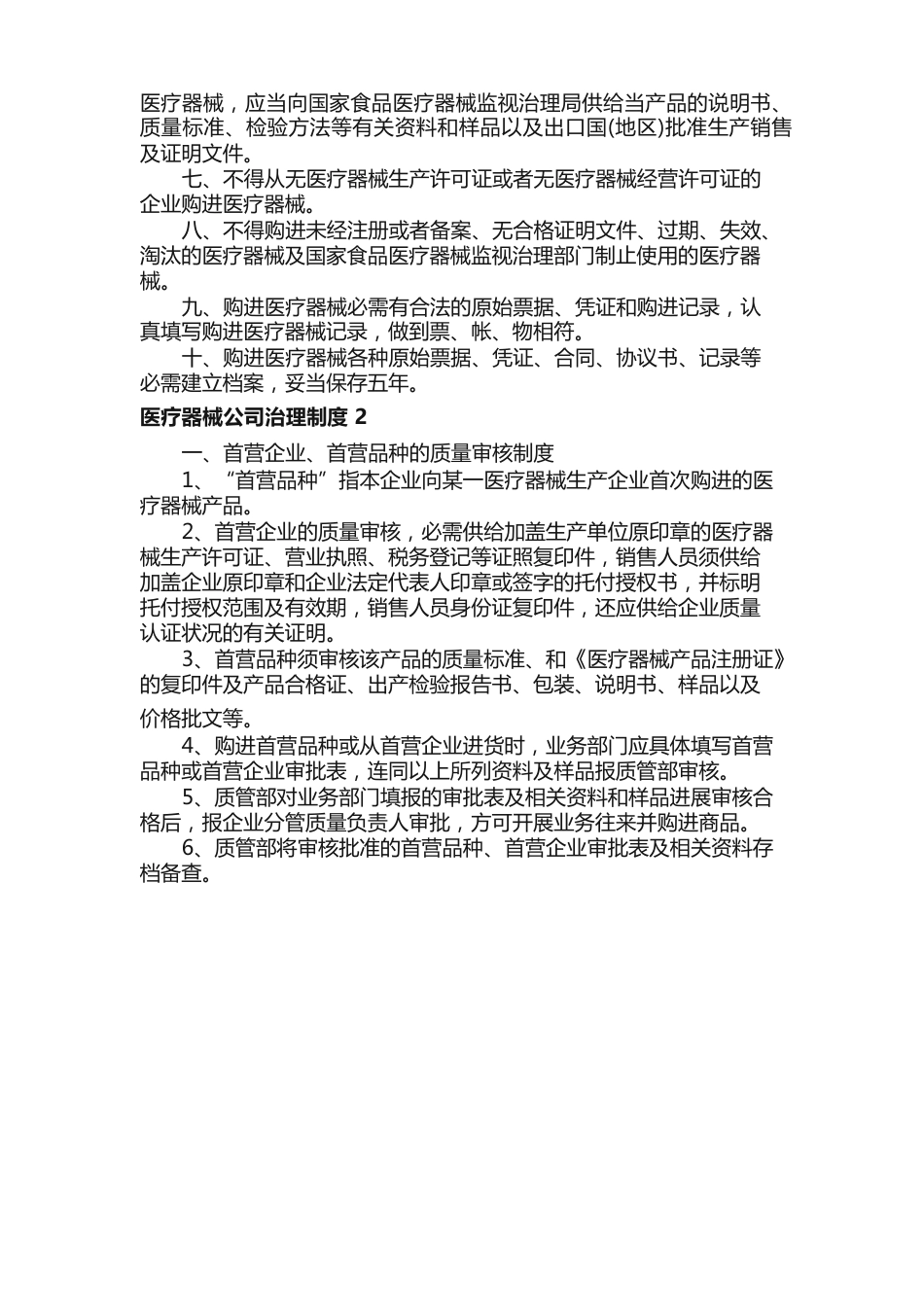 医疗器械公司管理制度_第3页