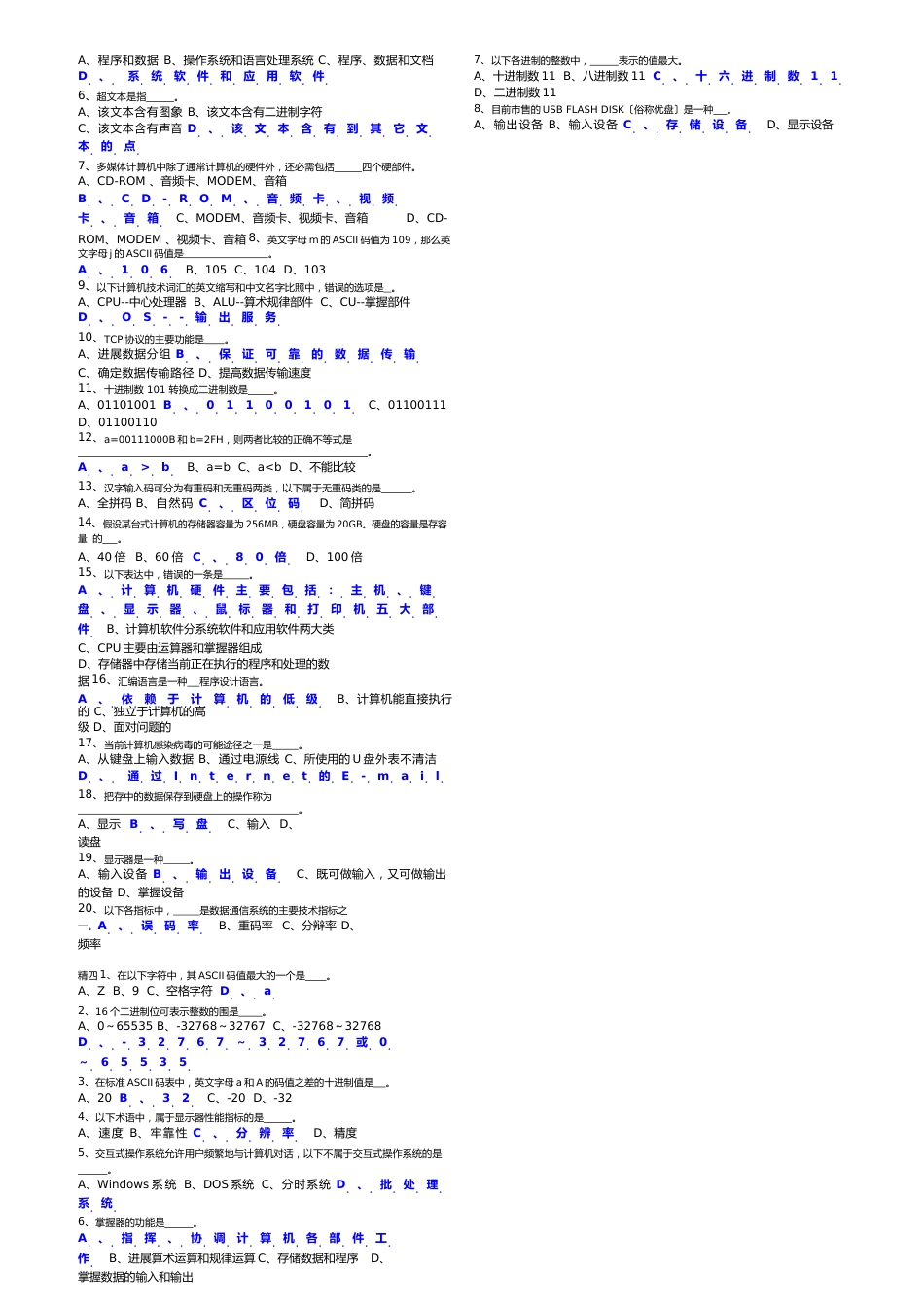 全国计算机等级考试一级选择题(含答案)_第3页