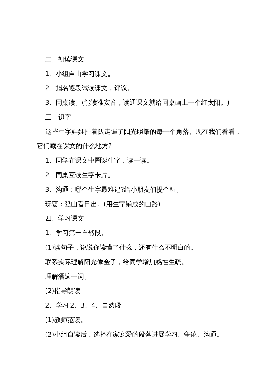 一年级上册教案语文_第2页