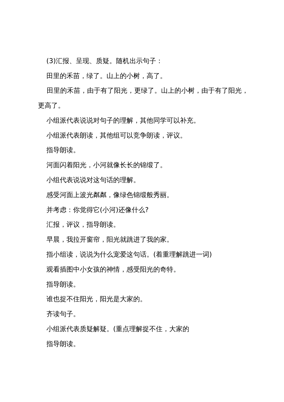 一年级上册教案语文_第3页