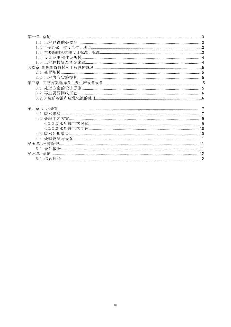 资源回收利用项目可行性分析报告_第2页