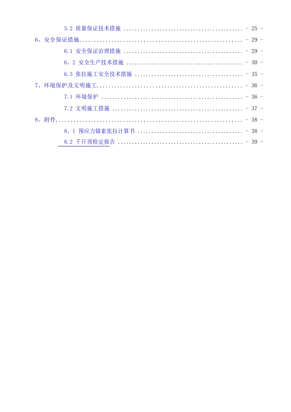 边坡防护施工技术方案_第2页