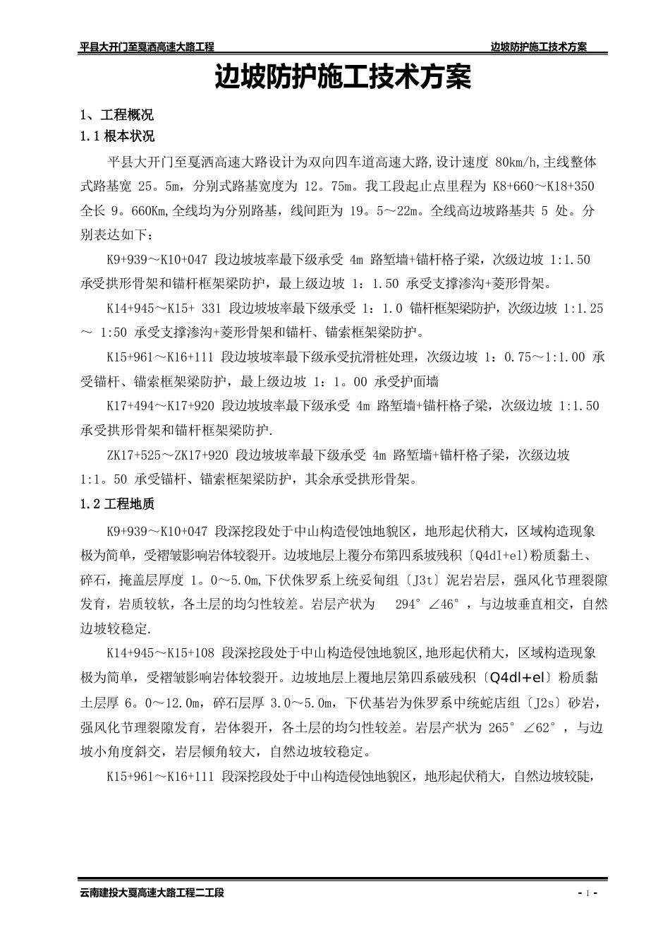 边坡防护施工技术方案_第3页