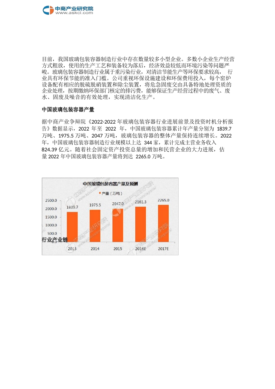 玻璃包装容器行业产业链及主要企业分析_第2页