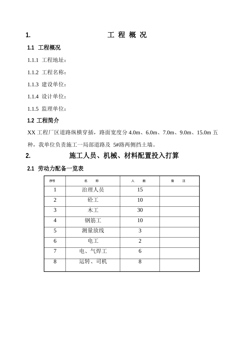 挡土墙道路施工组织设计方案_第1页