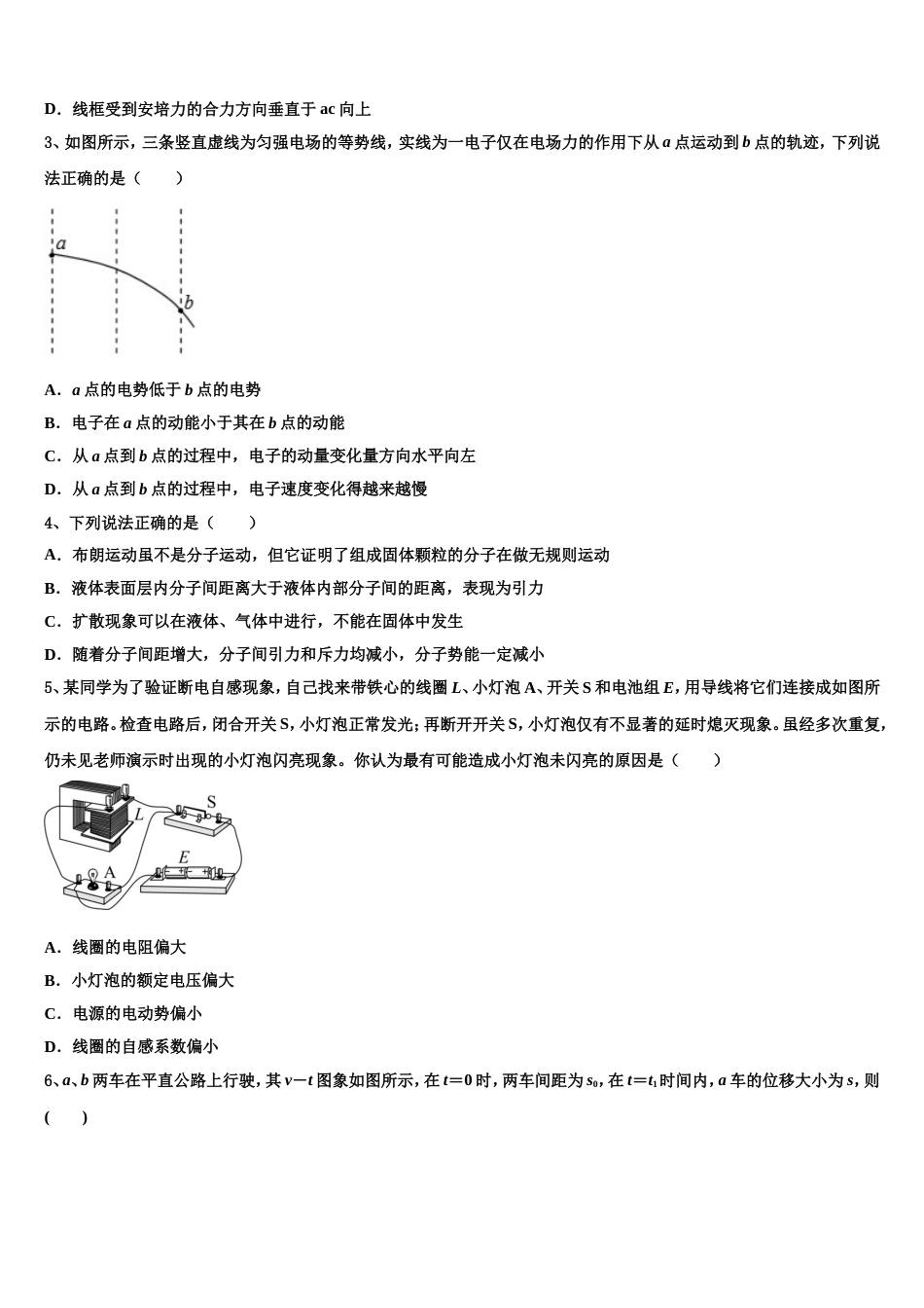 江西省九江市第一中学2023届5月高三临考集训试卷_第2页