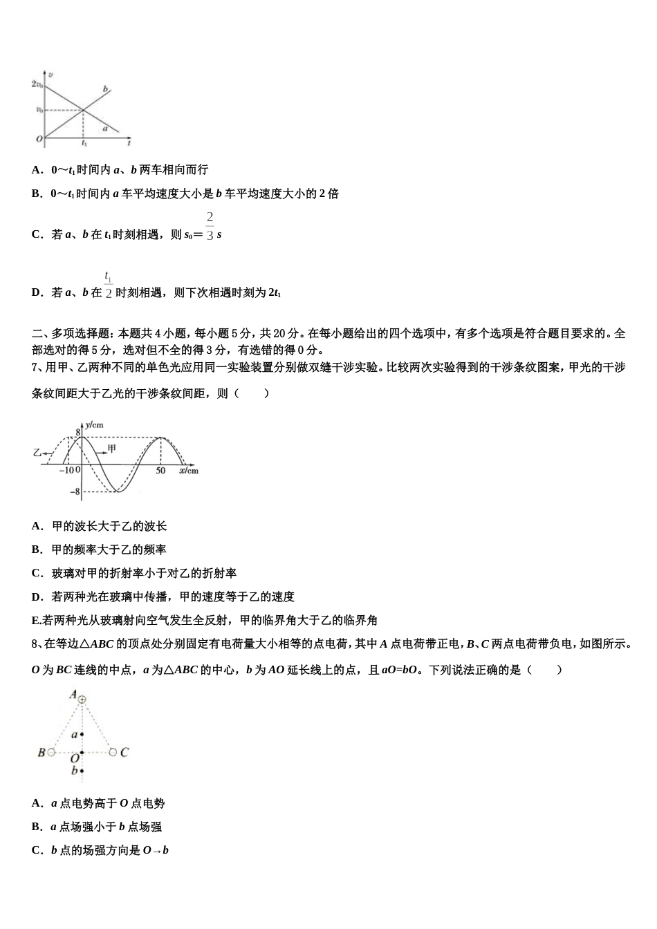 江西省九江市第一中学2023届5月高三临考集训试卷_第3页