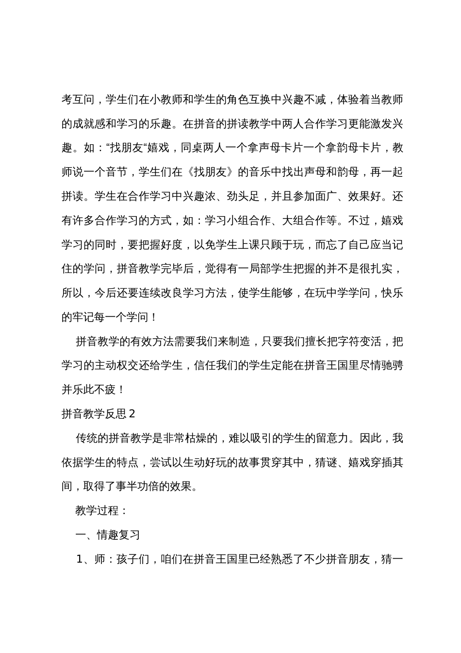 拼音教学反思_第2页