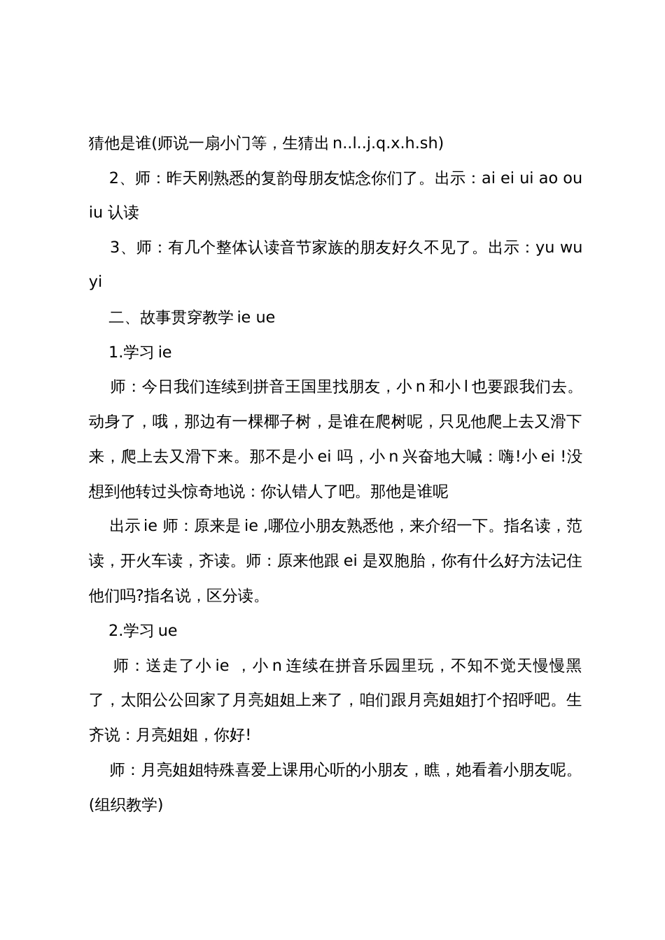 拼音教学反思_第3页