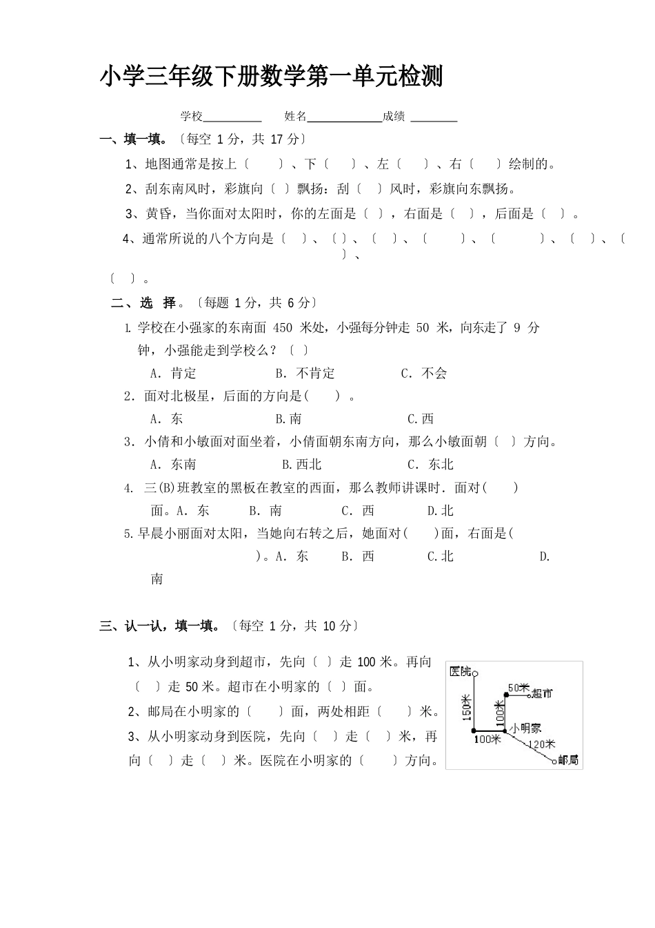 小学三年级下册数学第一单元测试卷_第1页