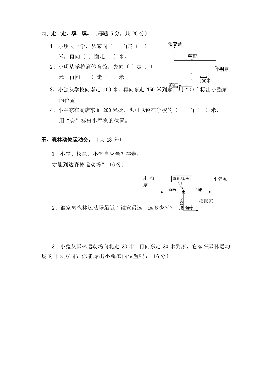 小学三年级下册数学第一单元测试卷_第2页