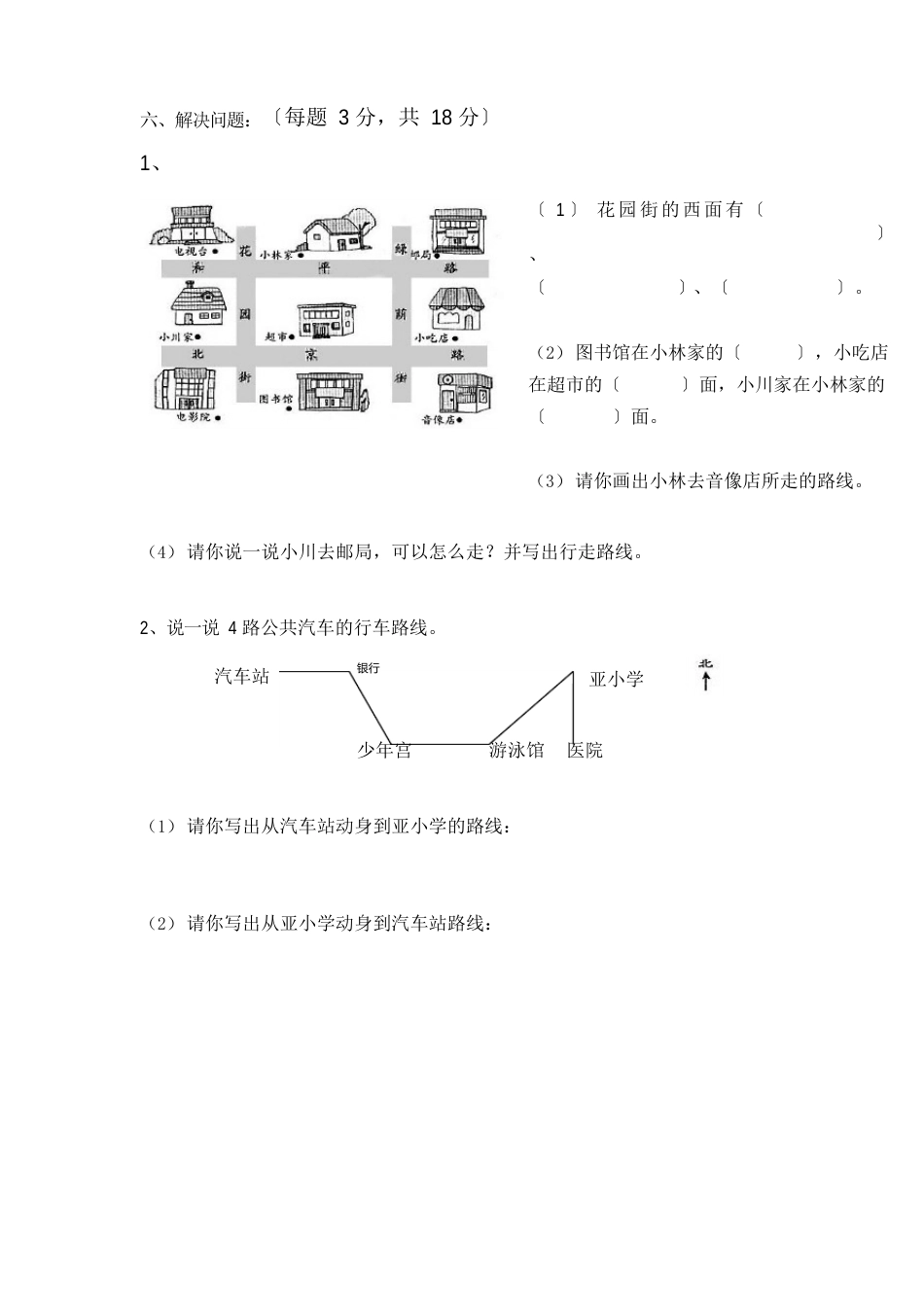 小学三年级下册数学第一单元测试卷_第3页