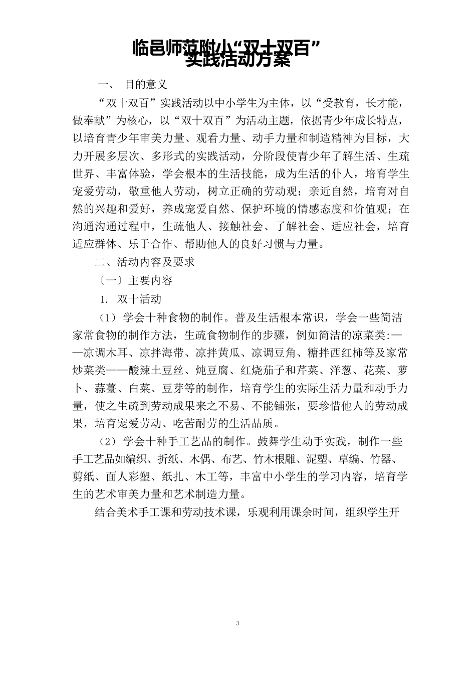 双十双百方案_第1页