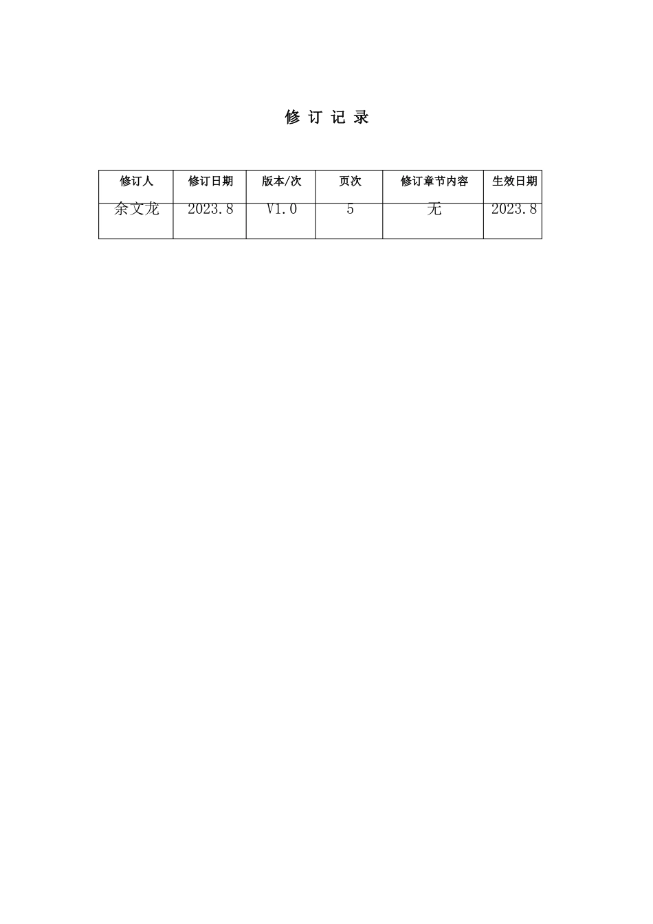 中控门禁控制器RS485调试及使用指南_第2页