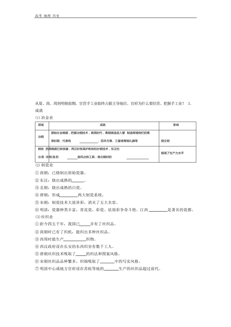 古代手工业的进步(原卷版+解析版)_第2页