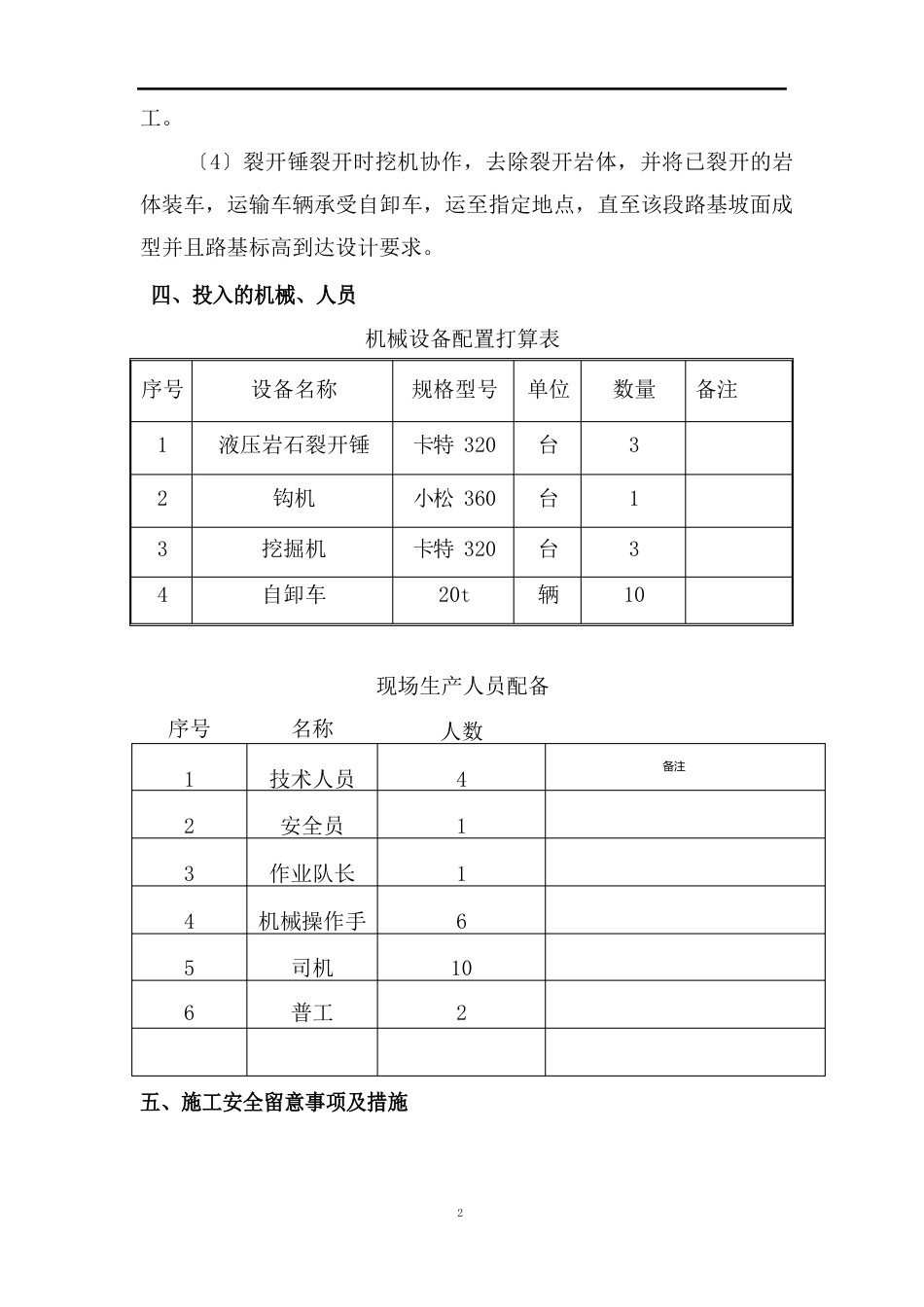 山体土方开挖施工方案_第3页