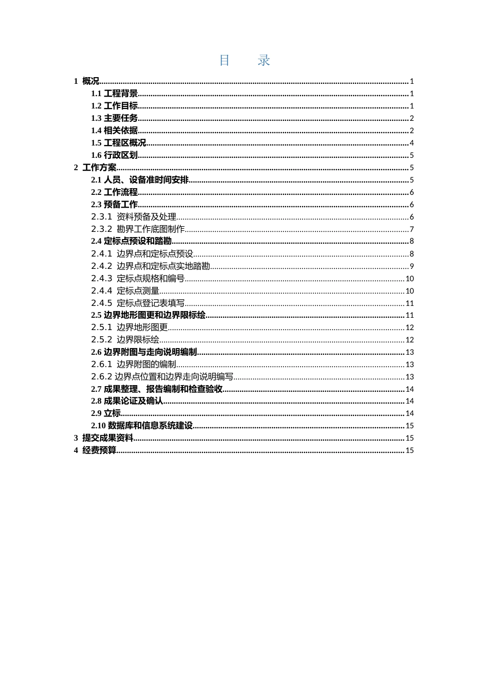 自然保护地勘界立标实施方案_第2页