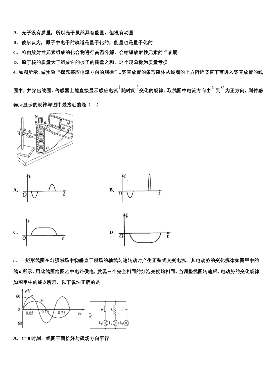 贵州省遵义市汇川区航天高级中学2023届高考复习全程精练模拟卷（全国I卷）物理试题_第2页