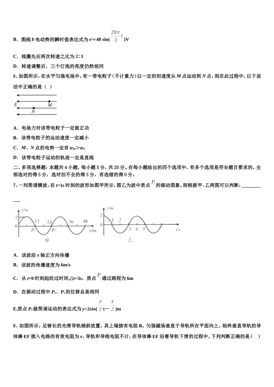 贵州省遵义市汇川区航天高级中学2023届高考复习全程精练模拟卷（全国I卷）物理试题_第3页