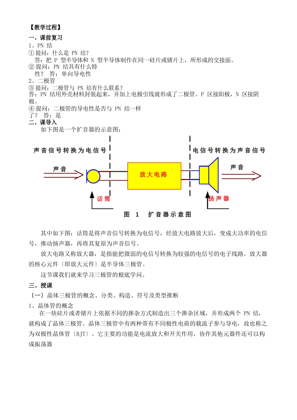 三极管基本认识(教案)_第2页