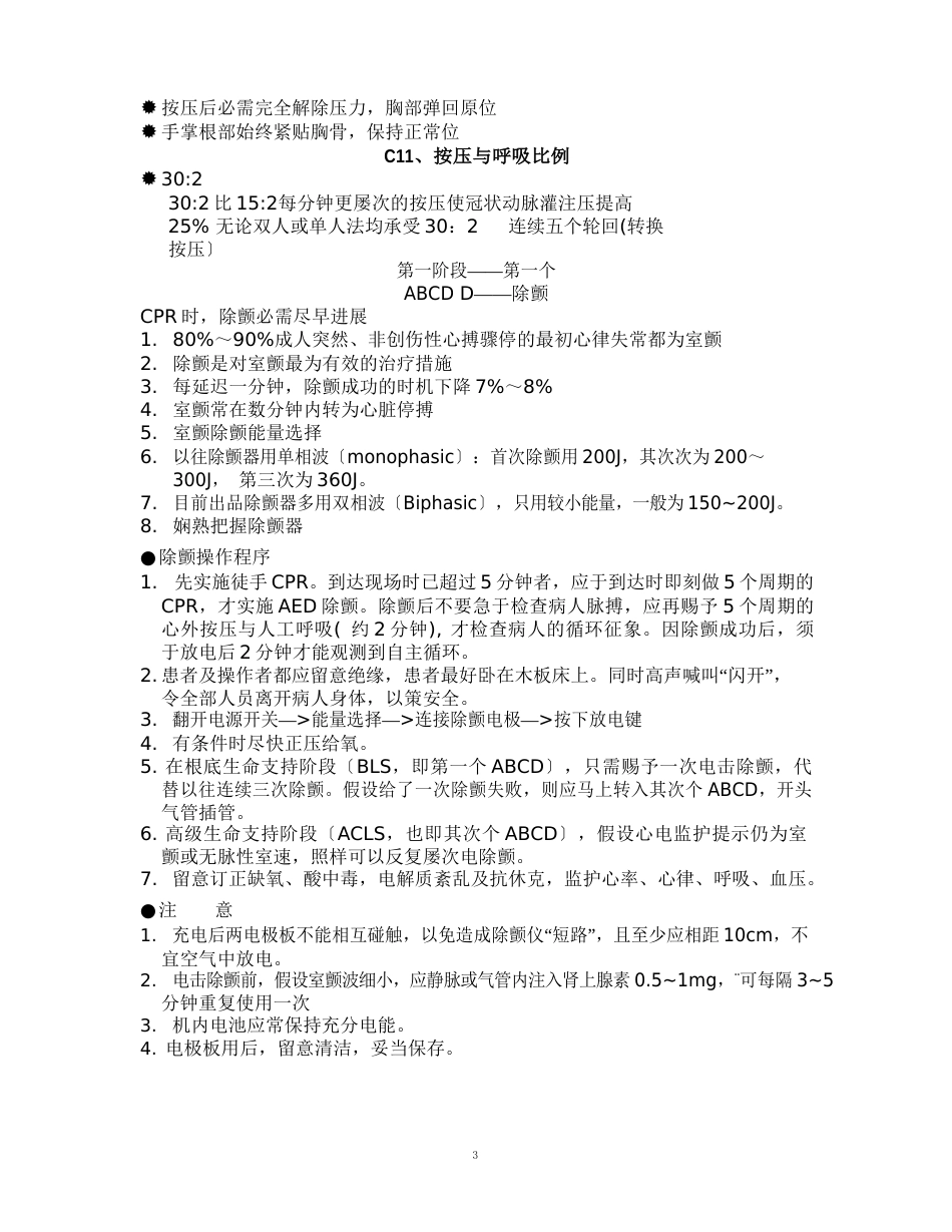 国际心肺复苏指南核心技术(医务人员)_第3页