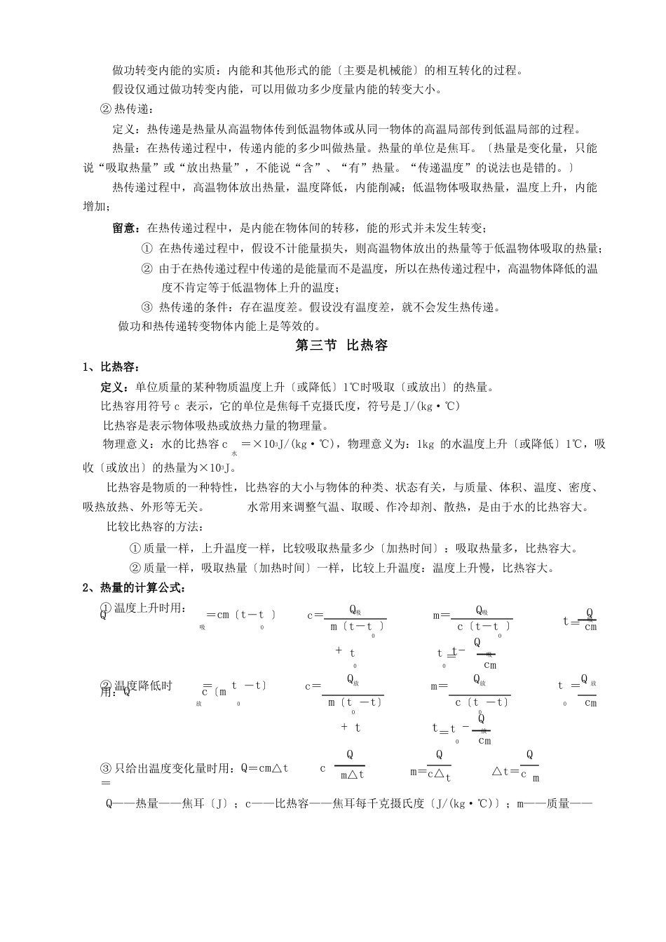 九年级物理基础知识点归纳_第2页