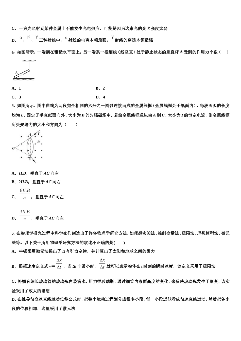 云南省通海三中2022-2023学年高三实验班下学期第五次月考物理试题_第2页