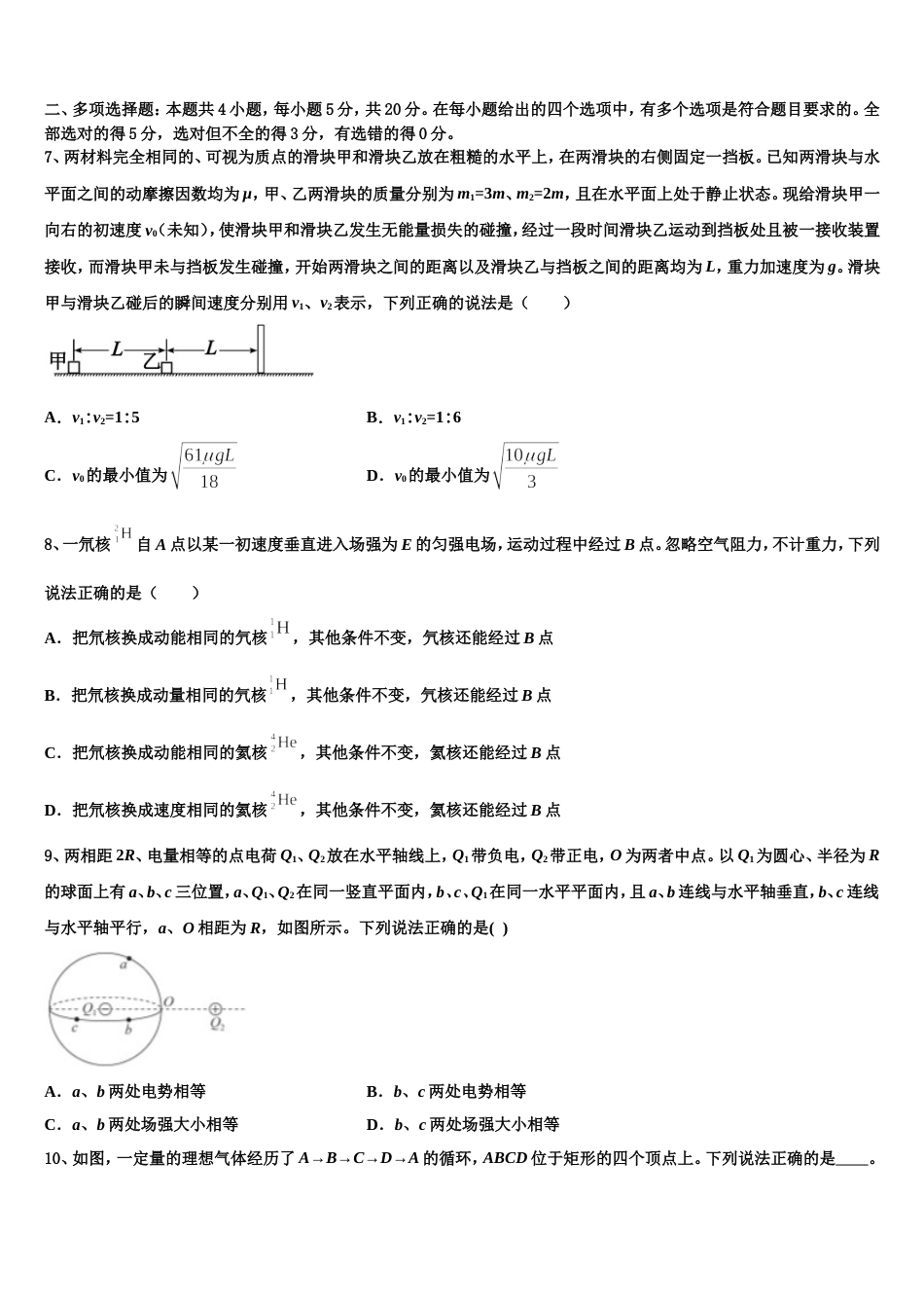 云南省通海三中2022-2023学年高三实验班下学期第五次月考物理试题_第3页