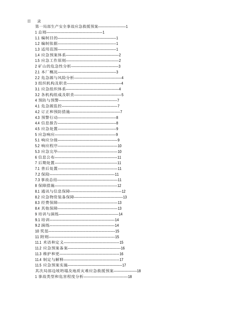 采石场应急预案_第2页