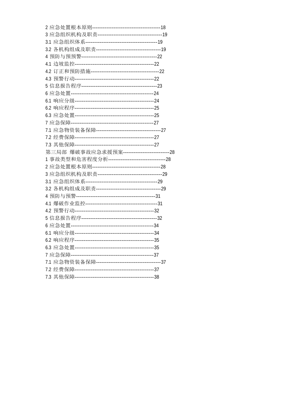 采石场应急预案_第3页