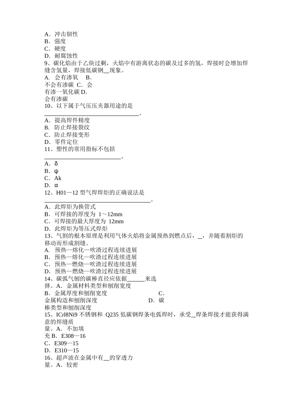 浙江省2023年焊工技能考试试卷_第2页