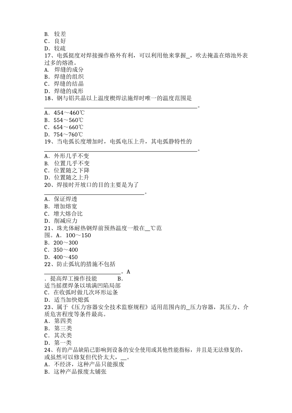 浙江省2023年焊工技能考试试卷_第3页