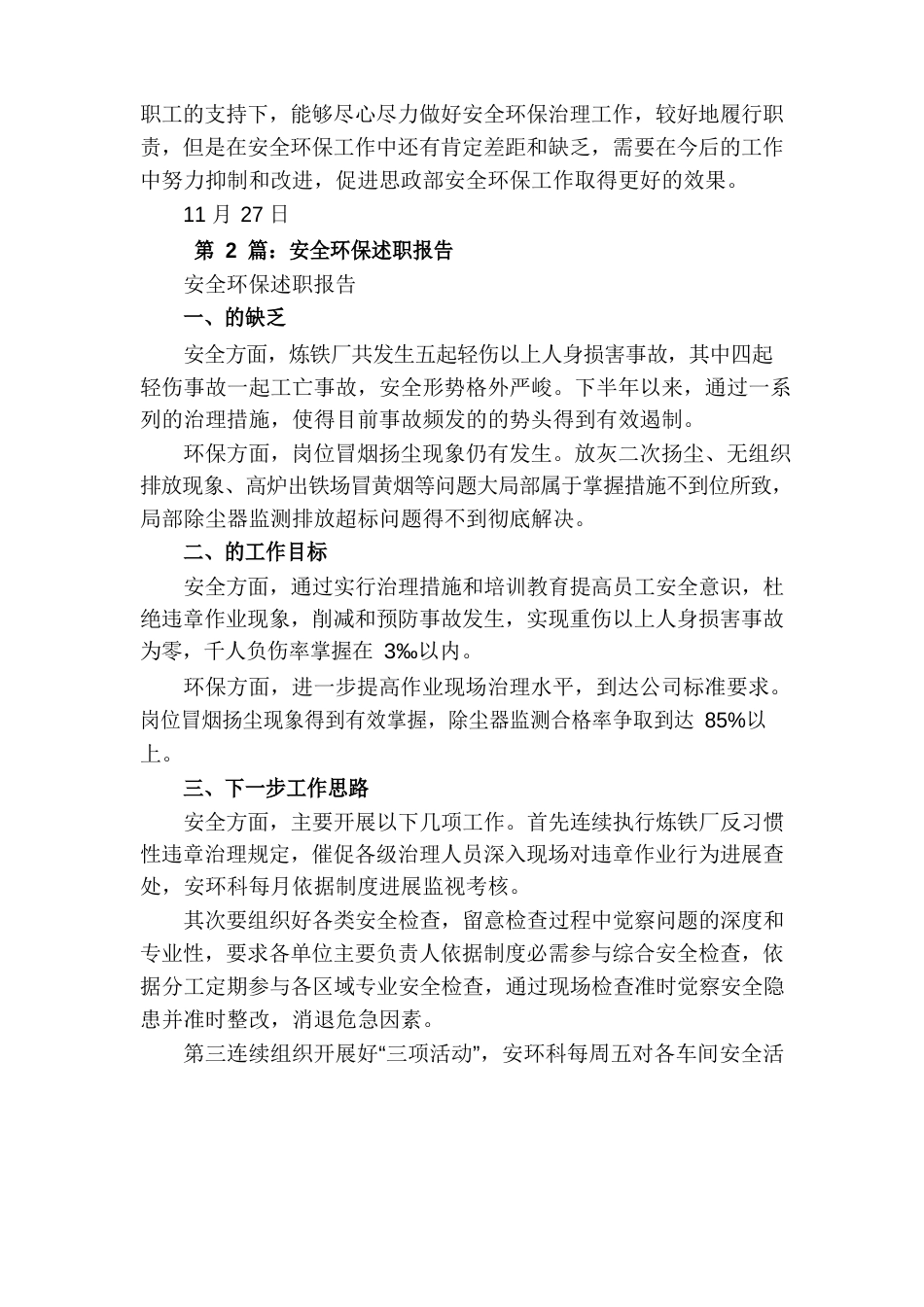 安全环保述职报告(7篇)_第2页