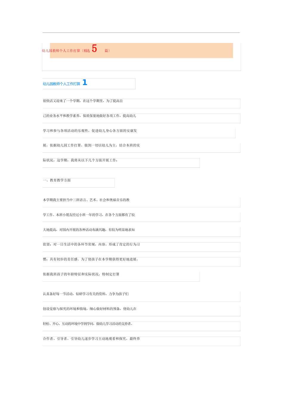 幼儿园教师个人工作计划(5篇)_第1页