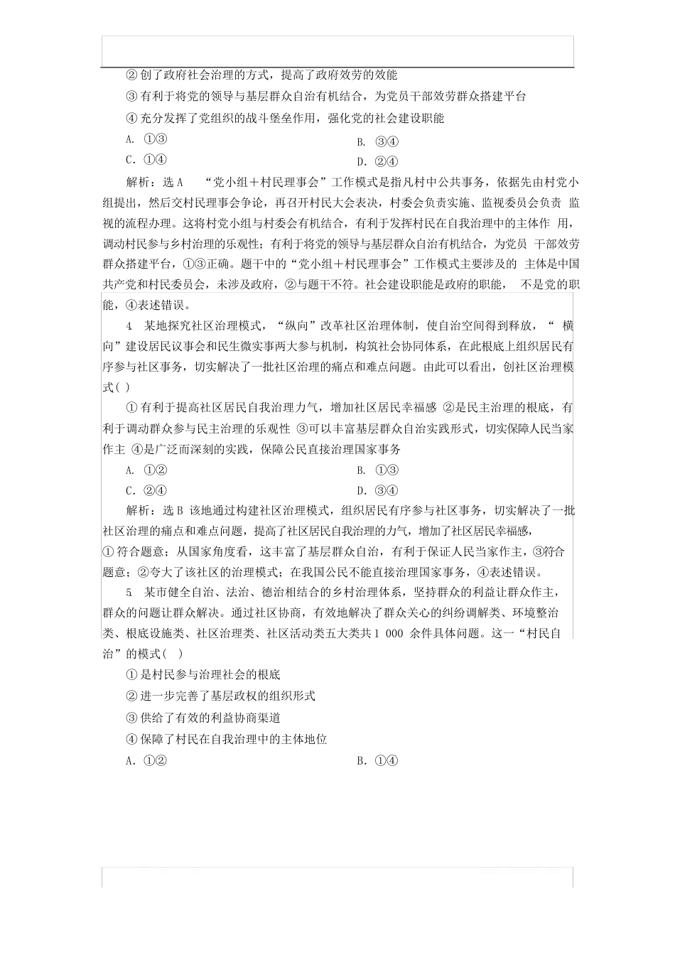 新教材高中政治课后层级训练十三基层群众自治制度_第2页